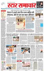 Star Samachar shahdol