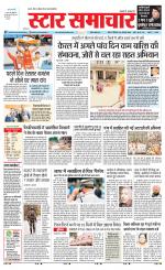 Star Samachar Satna