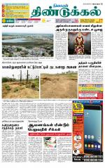 Dindigul-Madurai Supplement