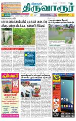 Thiruvarur-Trichy Supplement