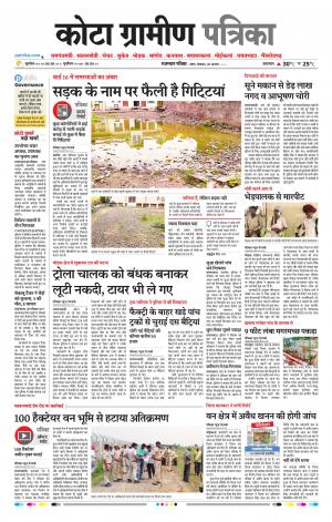 Kota Gramin Raj. Patrika Epaper