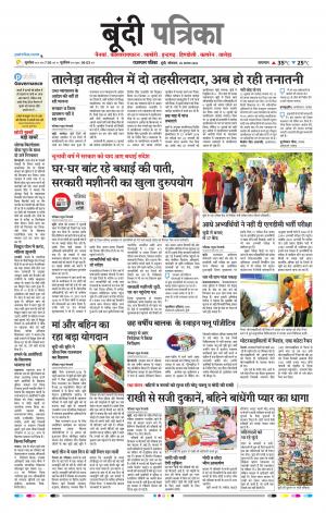 Bundi Raj. Patrika Epaper