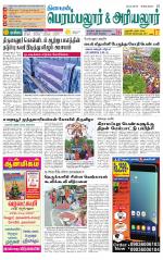 Perambalur-Trichy Supplement