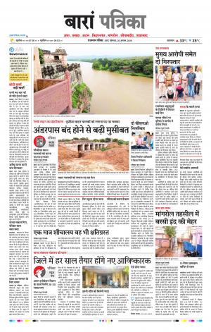 Baran Raj. Patrika Epaper