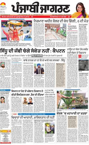 Khanna : Punjabi jagran News : 20th August 2018