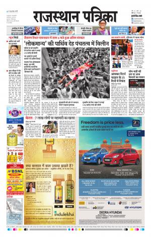 Rajasthan Patrika Jalore