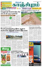Kanchipuram-Chennai Supplement