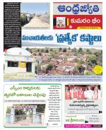 Kumuram Bheem District