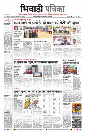 Bhiwadi Rajasthan Patrika