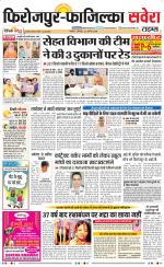 Firozpur / Fazilka Savera