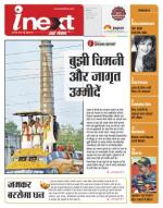 Indore Hindi ePaper, Indore Hindi Newspaper - InextLive