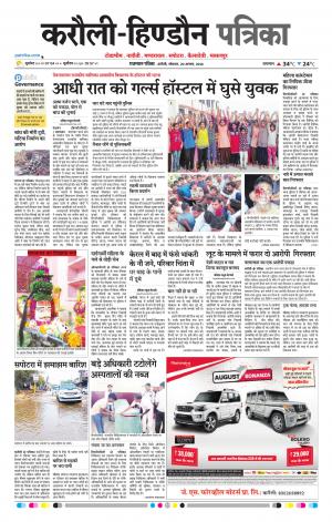  Rajasthan Patrika Karoli