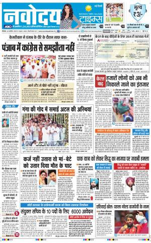 Navodaya Times Main