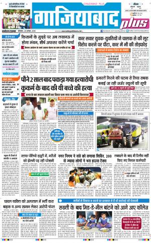 The Navodaya Times Ghaziabad 