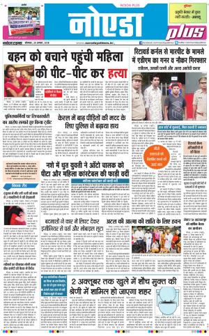  The Navodaya Times Noida Add New