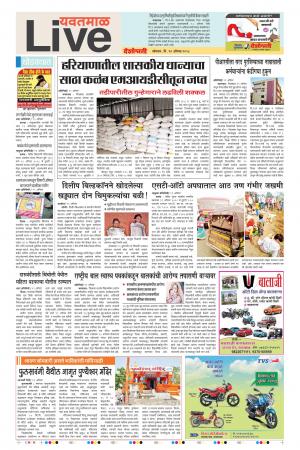 20 Aug Yavatamal Live