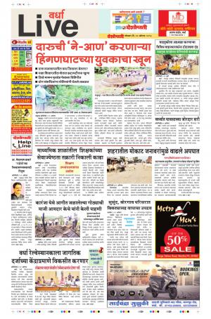 20 Aug Wardha Live