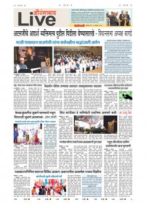 20 Aug Aurangabad Live