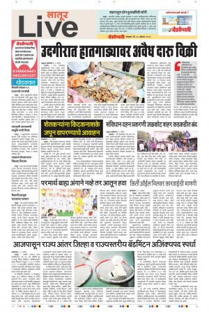 20 Aug Latur Live