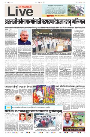 20 Aug Jalgaon Live