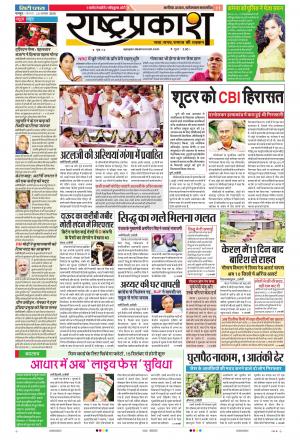 20 Aug Rashtraprakash