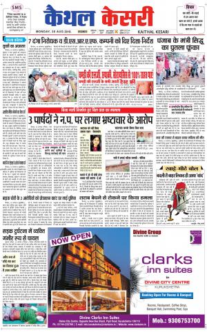  Punjab kesari / Haryana kaithal kesari