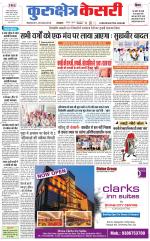 Punjab kesari / Haryana kurukshetra kesari