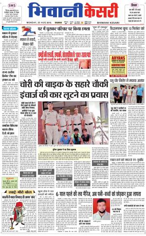  Punjab kesari / Haryana Bhiwani kesari