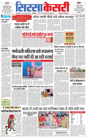  Haryana Sirsa kesari