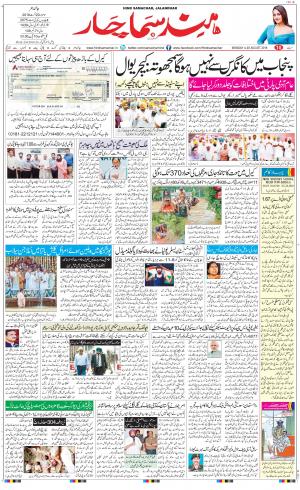 The Daily Hindsamachar Jalandhar
