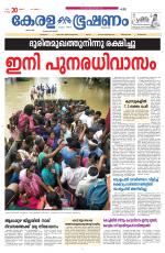 Keralabhooshanam (Thiruvalla Edition)