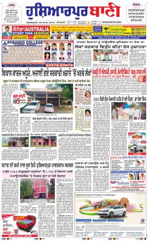  Hoshiarpur Bani