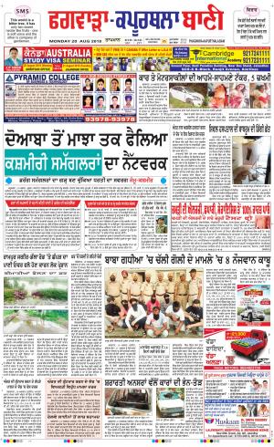  Kapurthala- Phagwara Bani