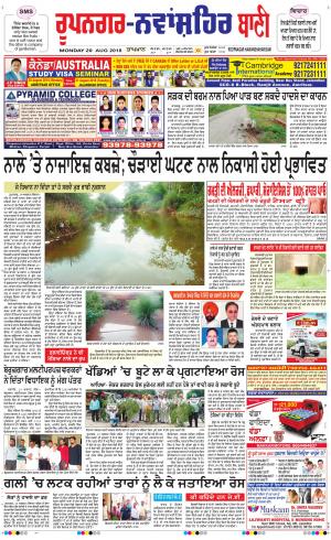  Roopnagar- Shaheed Bhagat Singh Nagar Bani