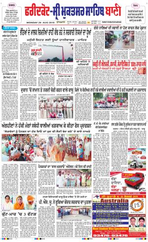  Faridkot - Sri Muktsar Sahib Bani