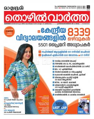 Thozhilvartha-2018 August 25