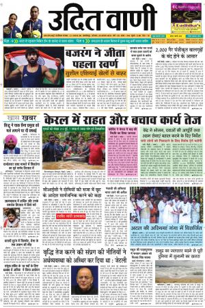 UDIT VANI 20TH AUGUST, 2018
