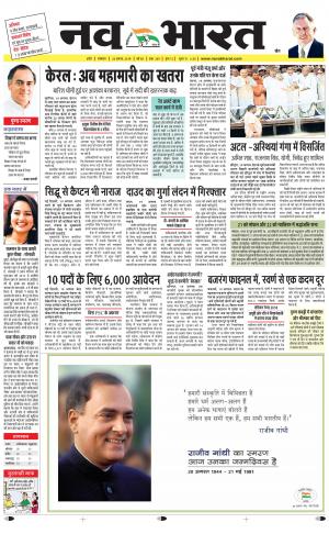 Navabharat Indore Digital