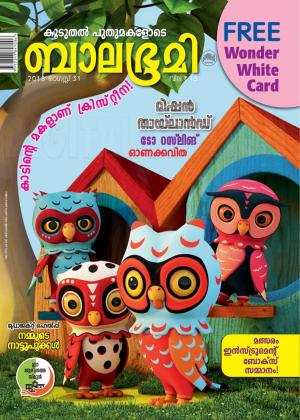 Balabhumi - 2018 August 31