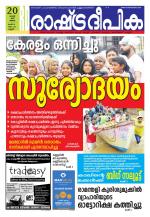 Rashtradeepika Kannur