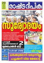 Rashtradeepika Kozhikode
