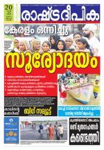 Rashtradeepika Kochi