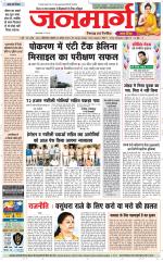Dainik Janmarg