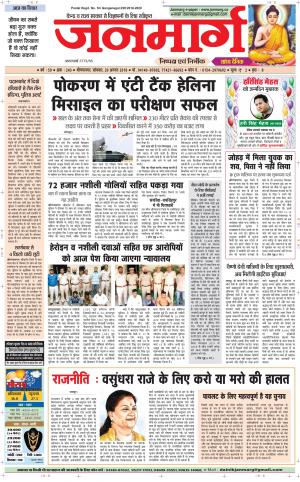 Dainik janmarg 20 Aug