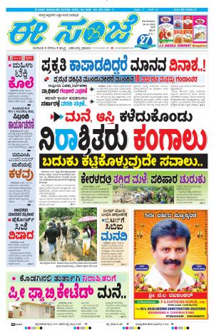 EESANJE-Bangalore (20-08-2018)