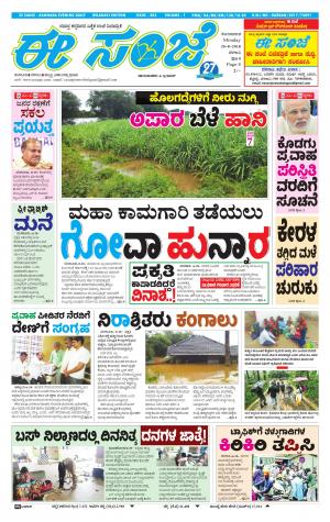 EESANJE-Belagam (20-08-2018)