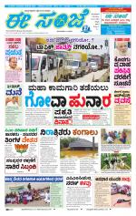 eESANJE :  Hubli -Dharwad 