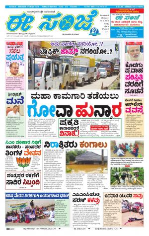 EESANJE : Hubli -Dharwad (20-08-2018)