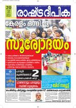 Rashtradeepika Kottayam
