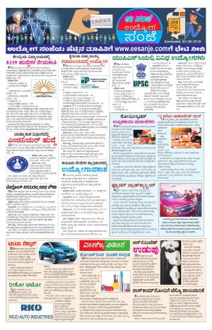 Udyoga Sanje : Employment News Of This Week (20-08-2018)